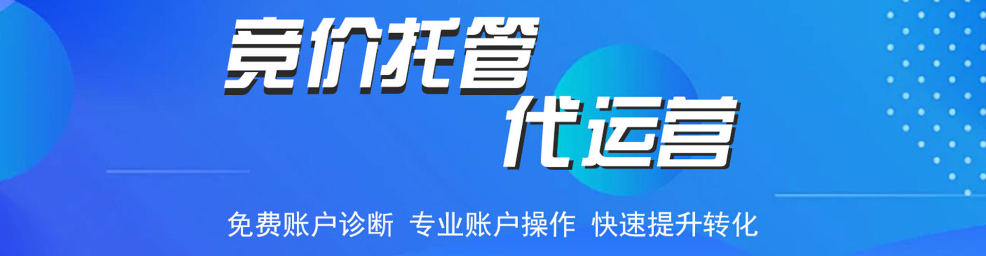 瑞丽sem代运营